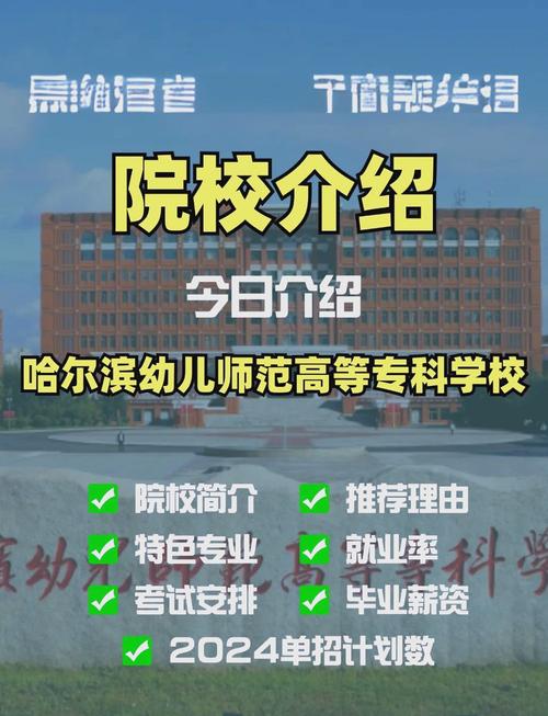 哈尔滨师范大学学前教育-第2张图片-指南针培训网