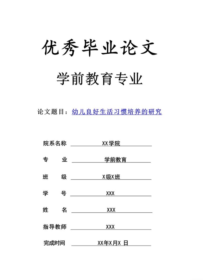 学前教育论文选题如何创新?-第3张图片-指南针培训网 学前教育论文选题如何创新?-第3张图片-指南针培训网