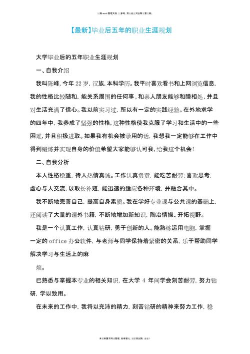 五年职业规划范本该如何制定?-第1张图片-指南针培训网 五年职业规划范本该如何制定?-第1张图片-指南针培训网