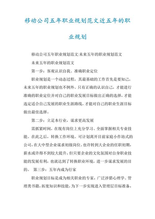 五年职业规划范本该如何制定?-第2张图片-指南针培训网 五年职业规划范本该如何制定?-第2张图片-指南针培训网