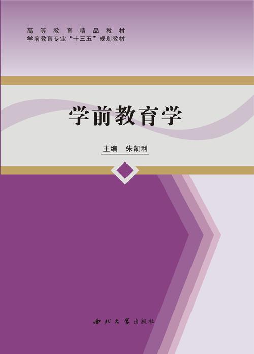 学前教育学形成性考核册怎么用？-第1张图片-指南针培训网