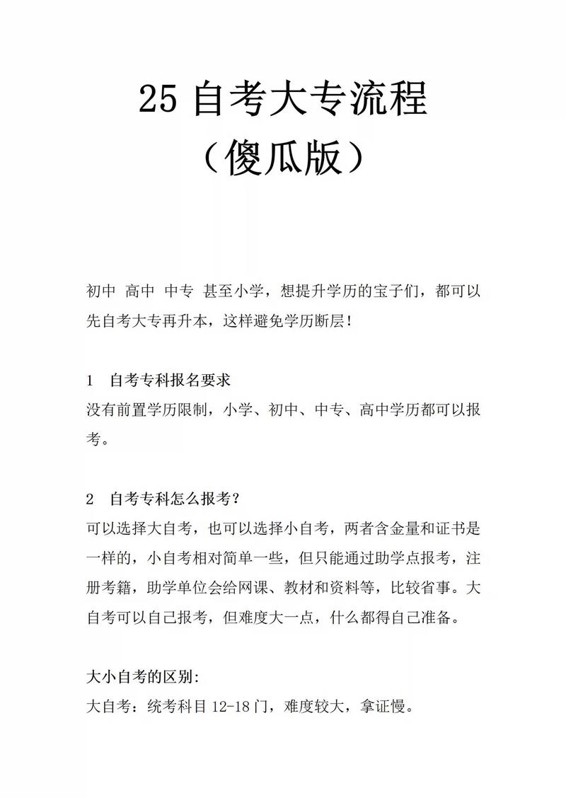 小学学历如何自学大专?-第3张图片-指南针培训网 小学学历如何自学大专?-第3张图片-指南针培训网