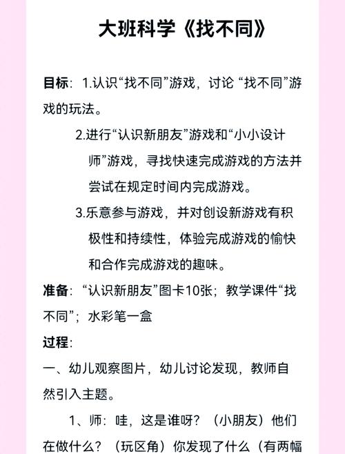 学前儿童科学教育有何独特特点?-第3张图片-指南针培训网 学前儿童科学教育有何独特特点?-第3张图片-指南针培训网