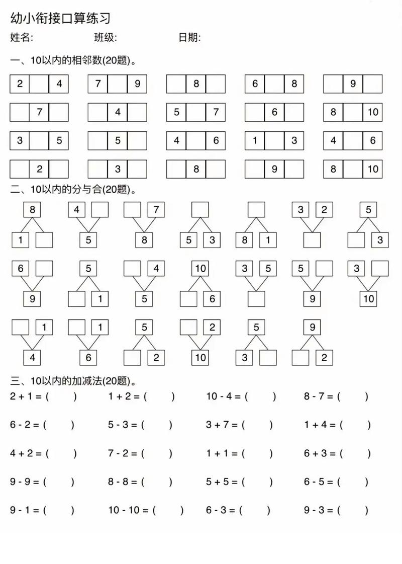 幼儿园学前班数学练习题怎么设计才有效?-第2张图片-指南针培训网 幼儿园学前班数学练习题怎么设计才有效?-第2张图片-指南针培训网