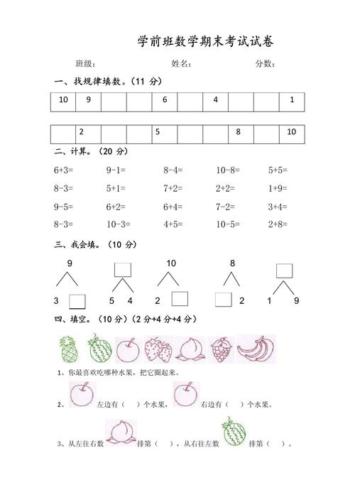 幼儿园学前班数学练习题怎么设计才有效?-第3张图片-指南针培训网 幼儿园学前班数学练习题怎么设计才有效?-第3张图片-指南针培训网