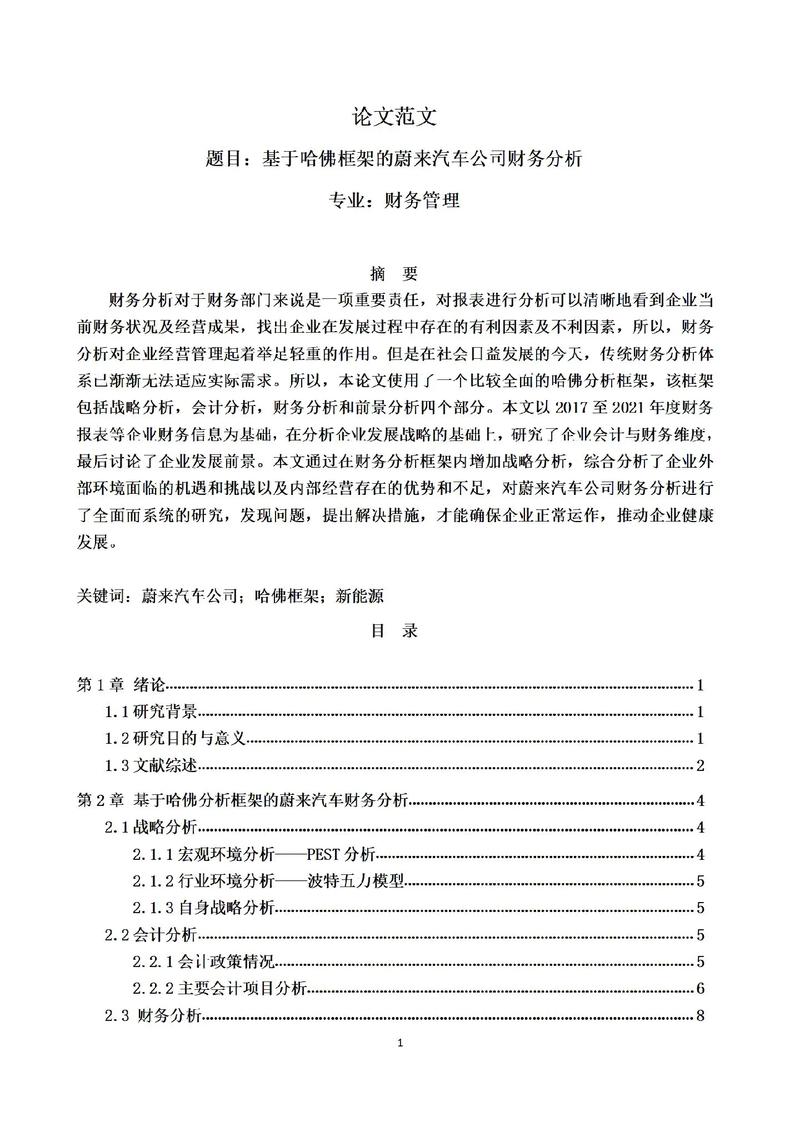 高级管理会计课程论文的核心议题是什么？-第3张图片-指南针培训网