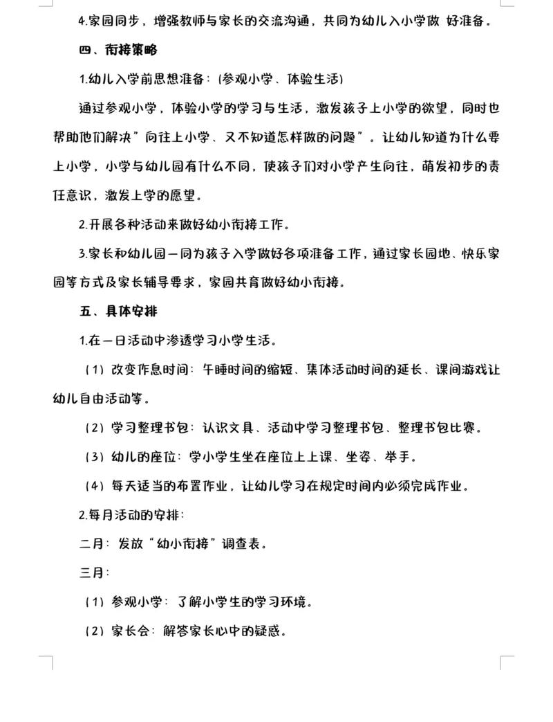 学前教育宣传月活动方案如何制定?-第3张图片-指南针培训网 学前教育宣传月活动方案如何制定?-第3张图片-指南针培训网