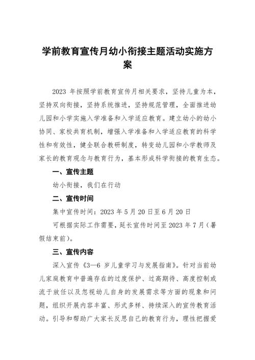 学前教育宣传月活动方案如何制定?-第1张图片-指南针培训网 学前教育宣传月活动方案如何制定?-第1张图片-指南针培训网