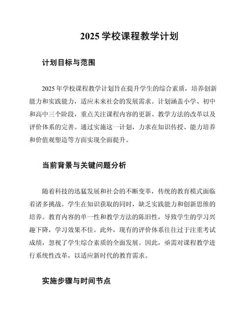 初中课程规划方案如何科学制定?-第1张图片-指南针培训网 初中课程规划方案如何科学制定?-第1张图片-指南针培训网