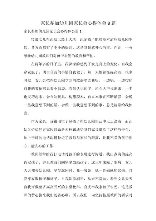 幼儿园学前班家长会重点讲了啥？-第2张图片-指南针培训网