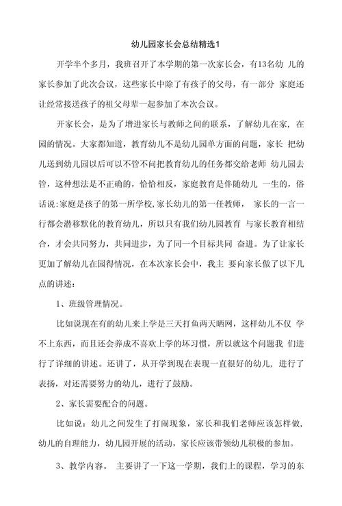 幼儿园学前班家长会重点讲了啥？-第3张图片-指南针培训网