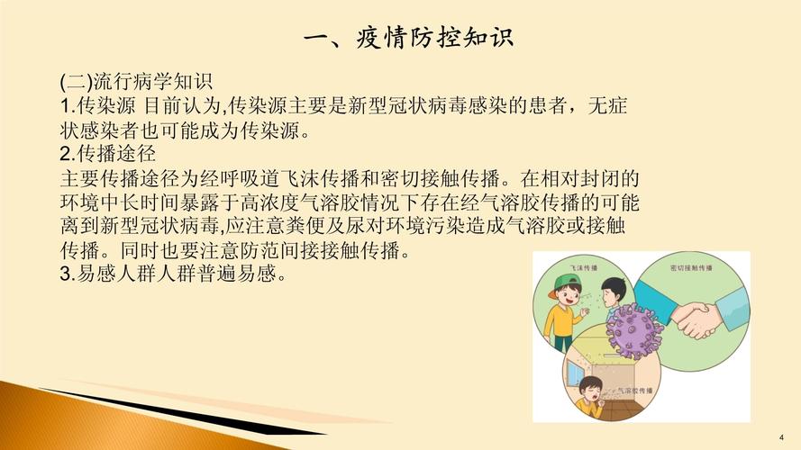 疫情课程如何助我们科学抗疫？-第2张图片-指南针培训网