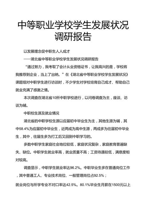 县职校发展将呈现哪些新趋势？-第3张图片-指南针培训网