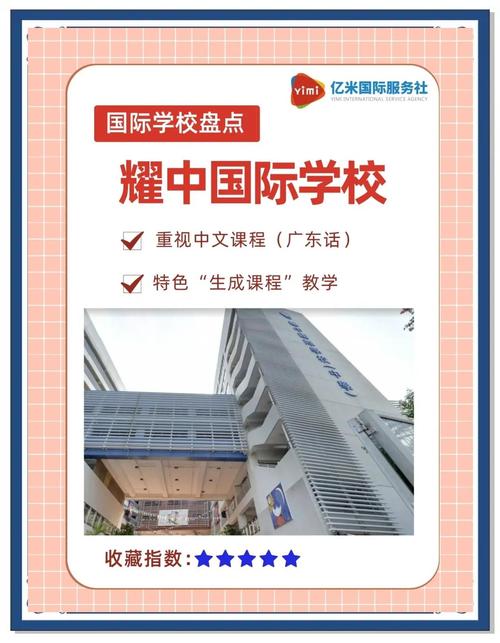 香港耀中国际学校课程有何特色?-第3张图片-指南针培训网 香港耀中国际学校课程有何特色?-第3张图片-指南针培训网