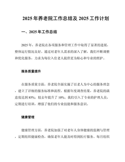 敬老院院长如何规划职业发展路径？-第2张图片-指南针培训网