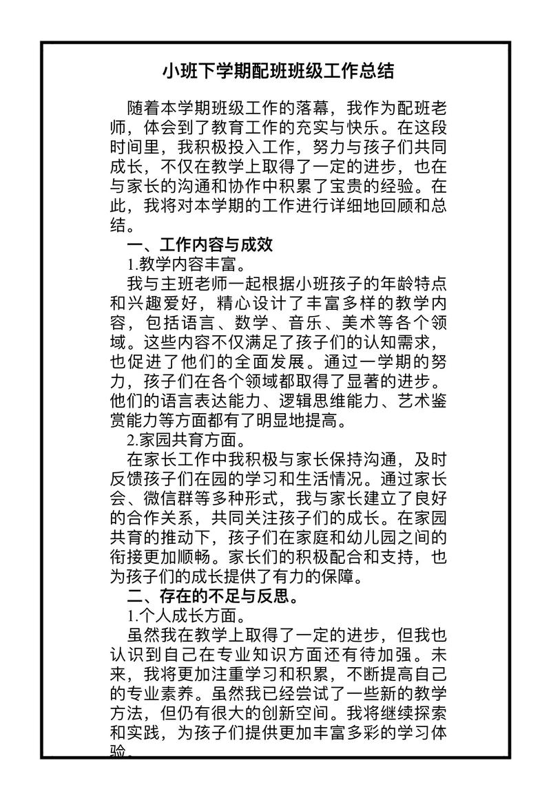幼小衔接园本课程如何有效衔接?-第3张图片-指南针培训网 幼小衔接园本课程如何有效衔接?-第3张图片-指南针培训网