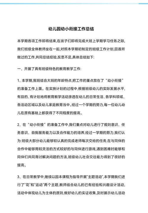 幼小衔接园本课程如何有效衔接?-第2张图片-指南针培训网 幼小衔接园本课程如何有效衔接?-第2张图片-指南针培训网