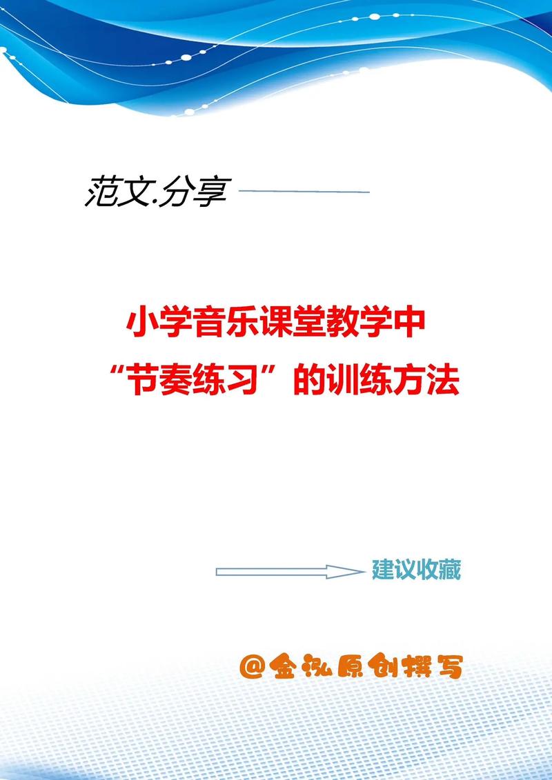 小学音乐示范课如何高效开展？-第3张图片-指南针培训网