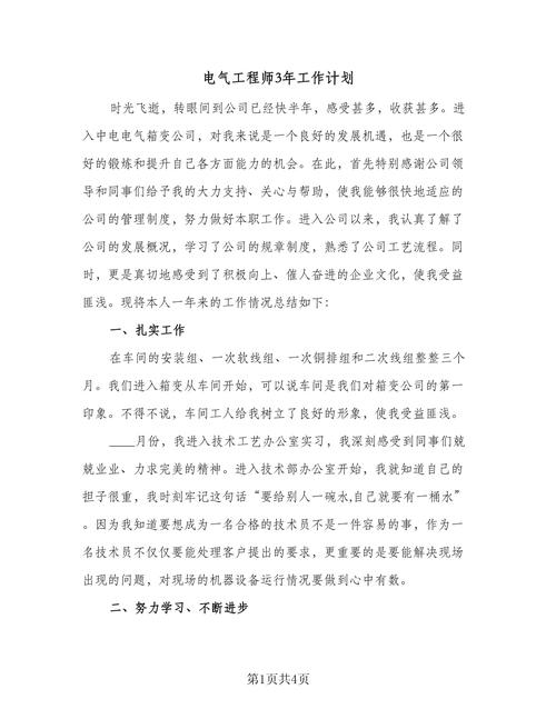 建筑电气职业发展计划书-第1张图片-指南针培训网