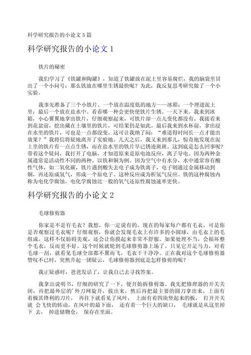 科学研究方法课程论文怎么写？-第2张图片-指南针培训网