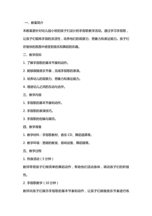 幼儿园学前班公开课教案如何设计更有效？-第3张图片-指南针培训网