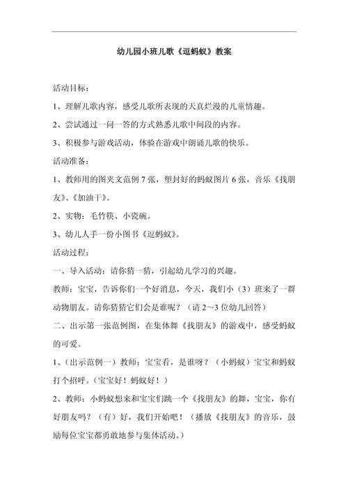 幼儿园学前班公开课教案如何设计更有效？-第2张图片-指南针培训网