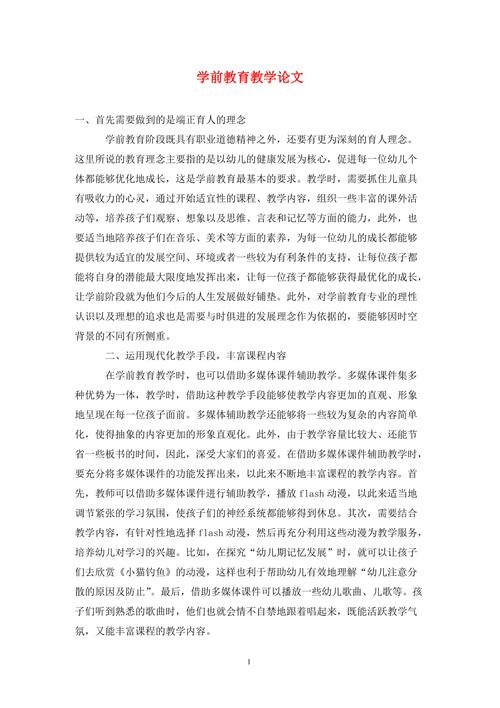 学前教育毕业论文怎么写？-第3张图片-指南针培训网