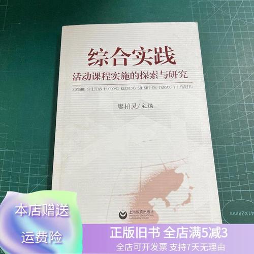 上海综合实践活动课程如何有效实施?-第2张图片-指南针培训网 上海综合实践活动课程如何有效实施?-第2张图片-指南针培训网