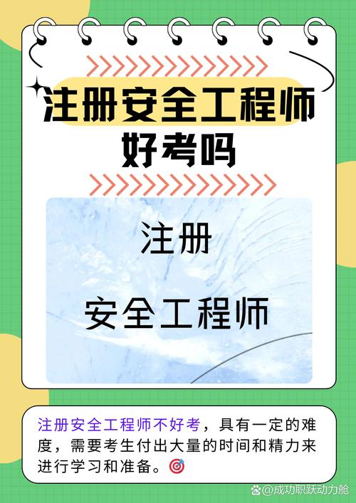 考过安全工程师后职业发展如何？-第2张图片-指南针培训网