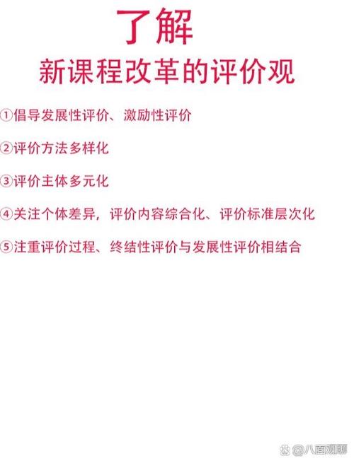 新课程评价改革重点究竟指向何方？-第1张图片-指南针培训网
