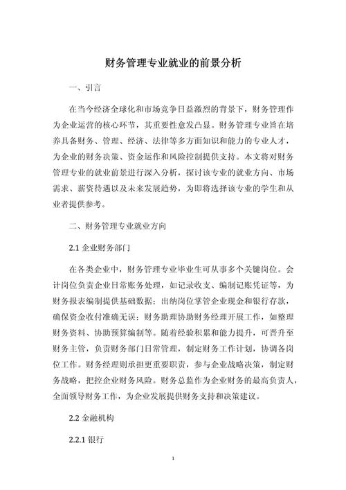 管理会计职业发展前景如何？-第2张图片-指南针培训网