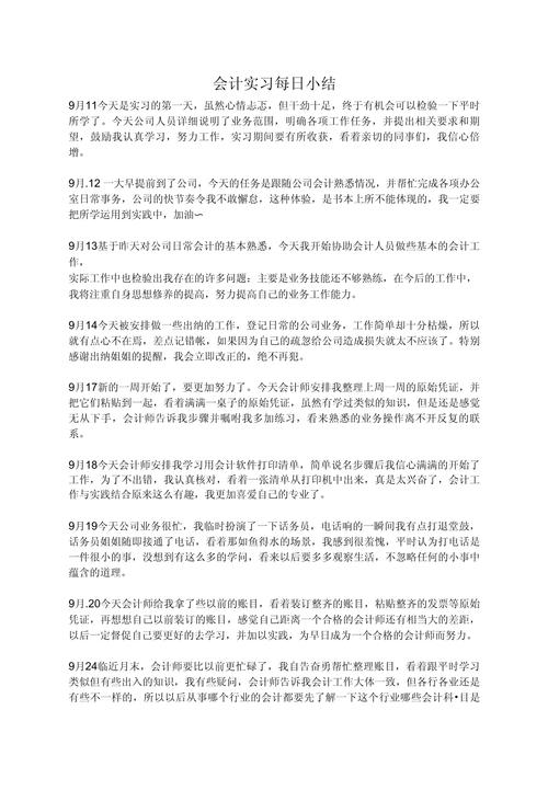 基础会计实训总结收获与不足有哪些？-第3张图片-指南针培训网