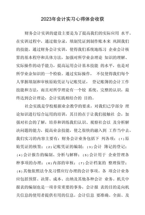 基础会计实训总结收获与不足有哪些？-第2张图片-指南针培训网