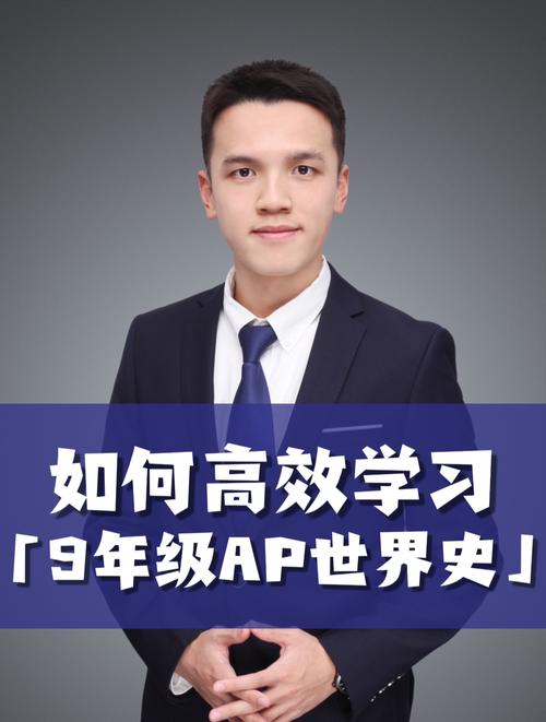 自学AP世界历史如何高效备考？-第3张图片-指南针培训网