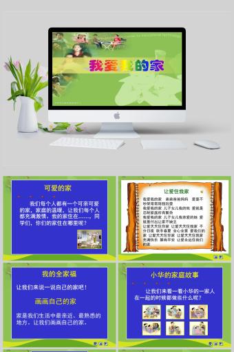 小班我爱我家课程审议如何优化?-第1张图片-指南针培训网 小班我爱我家课程审议如何优化?-第1张图片-指南针培训网