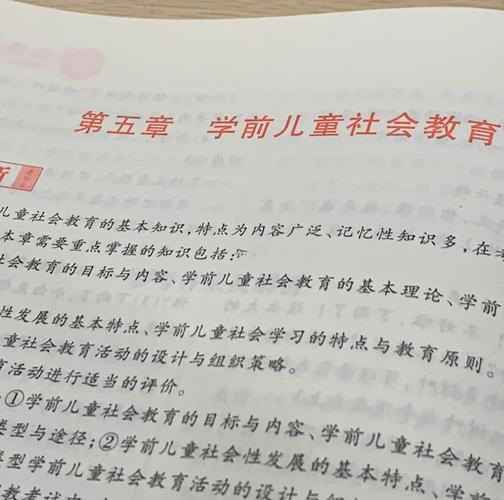 学前儿童社会教育究竟该如何定义？-第2张图片-指南针培训网