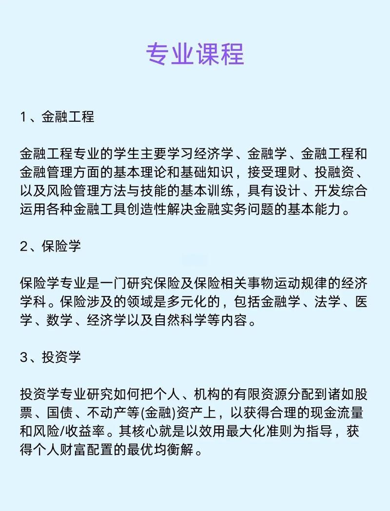 金融科技专业课程如何设置才科学？-第1张图片-指南针培训网