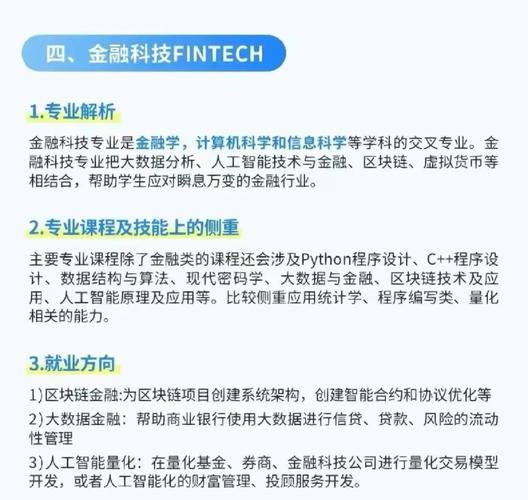 金融科技专业课程如何设置才科学？-第2张图片-指南针培训网