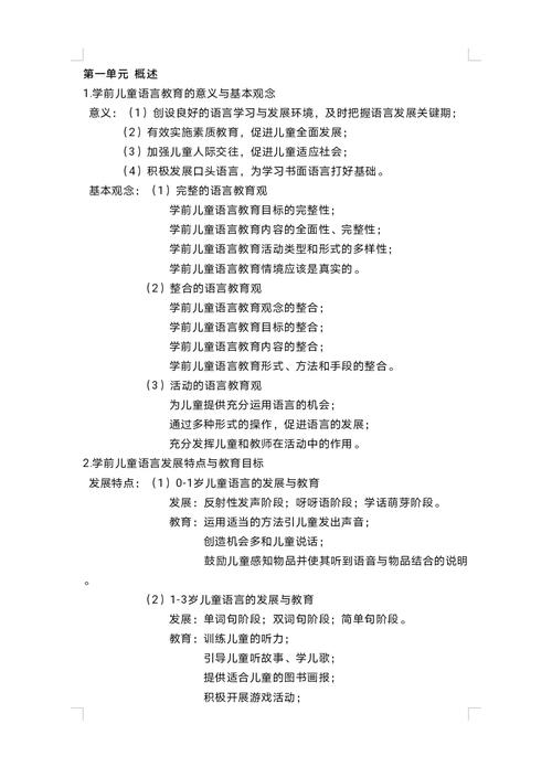 学前儿童语言教育作业3的核心内容是什么?-第1张图片-指南针培训网 学前儿童语言教育作业3的核心内容是什么?-第1张图片-指南针培训网