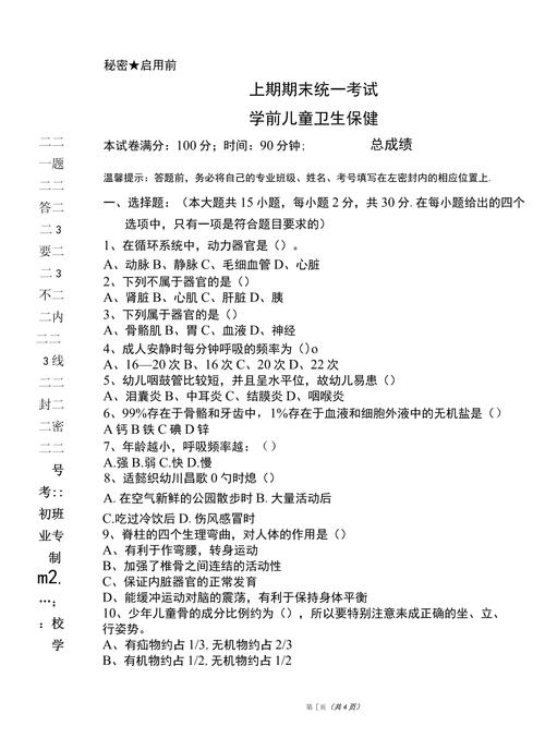 学前儿童卫生与保健的答案是什么？-第2张图片-指南针培训网