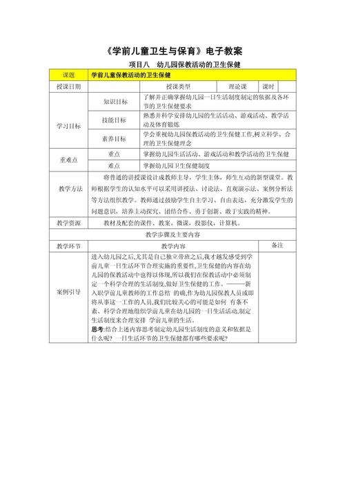 学前儿童卫生与保健的答案是什么？-第3张图片-指南针培训网