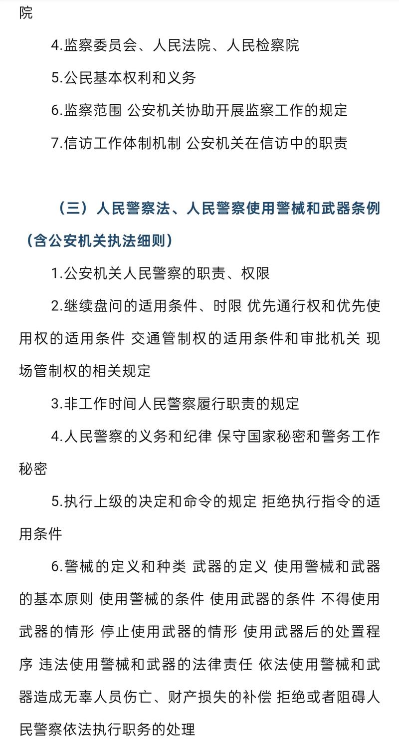 高级执法资格考试课程如何高效备考？-第2张图片-指南针培训网