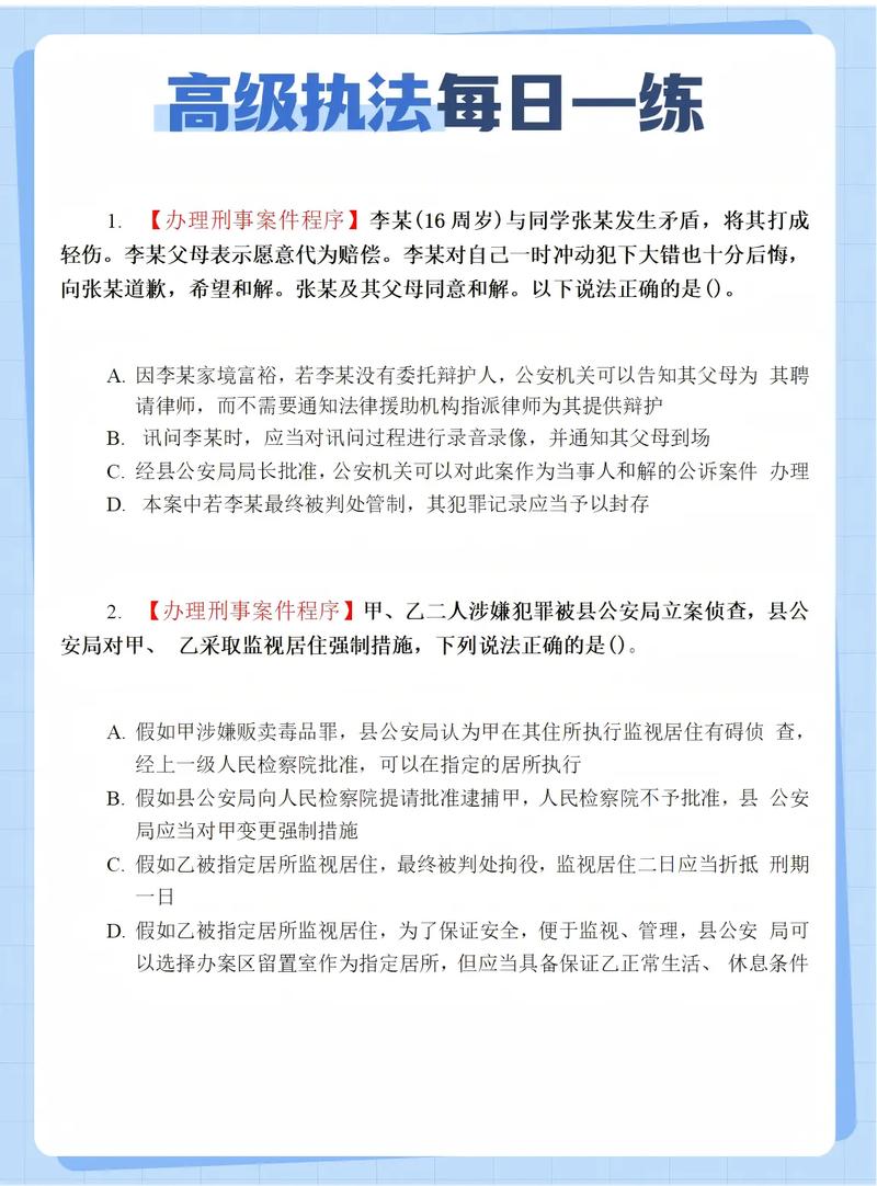 高级执法资格考试课程如何高效备考？-第1张图片-指南针培训网