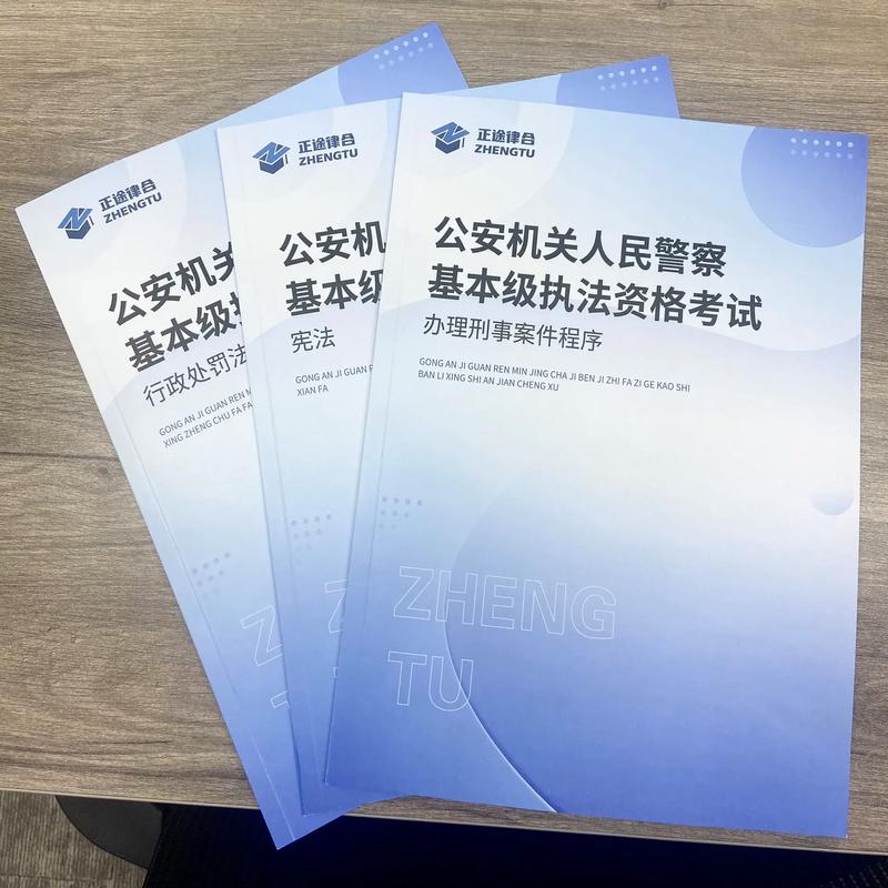 高级执法资格考试课程如何高效备考？-第3张图片-指南针培训网
