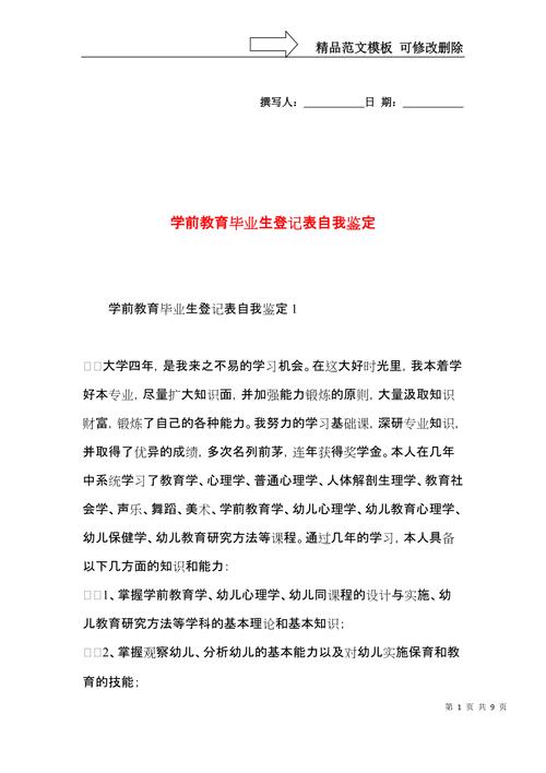 学前教育毕业生自我鉴定该如何撰写?-第2张图片-指南针培训网 学前教育毕业生自我鉴定该如何撰写?-第2张图片-指南针培训网