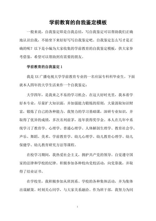 学前教育毕业生自我鉴定该如何撰写?-第3张图片-指南针培训网 学前教育毕业生自我鉴定该如何撰写?-第3张图片-指南针培训网