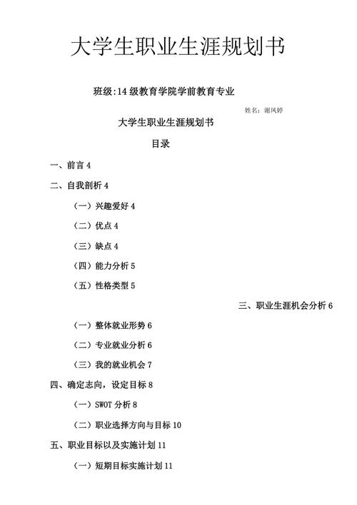 学前教育职业生涯规划书怎么写才有效?-第3张图片-指南针培训网 学前教育职业生涯规划书怎么写才有效?-第3张图片-指南针培训网