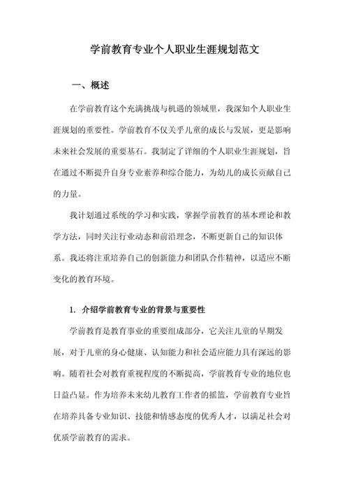 学前教育职业生涯规划书怎么写才有效?-第1张图片-指南针培训网 学前教育职业生涯规划书怎么写才有效?-第1张图片-指南针培训网