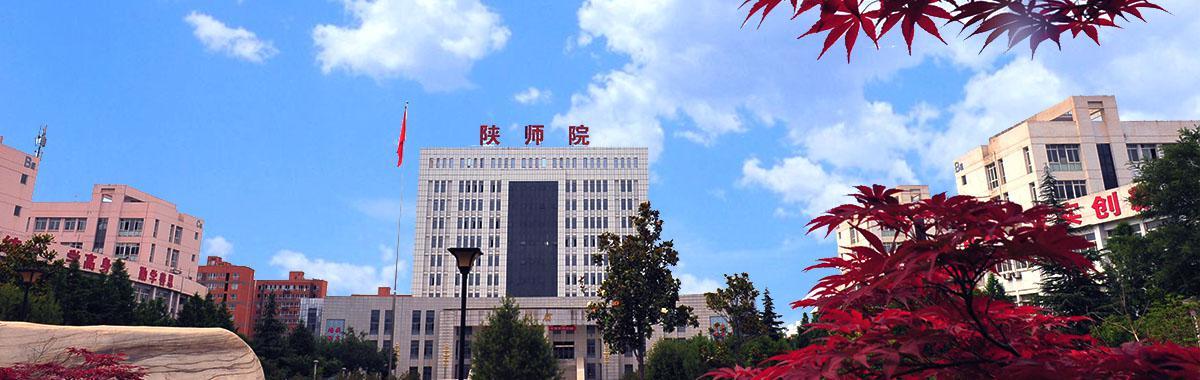 陕西学前师范学院教务处主要职能是什么？-第3张图片-指南针培训网