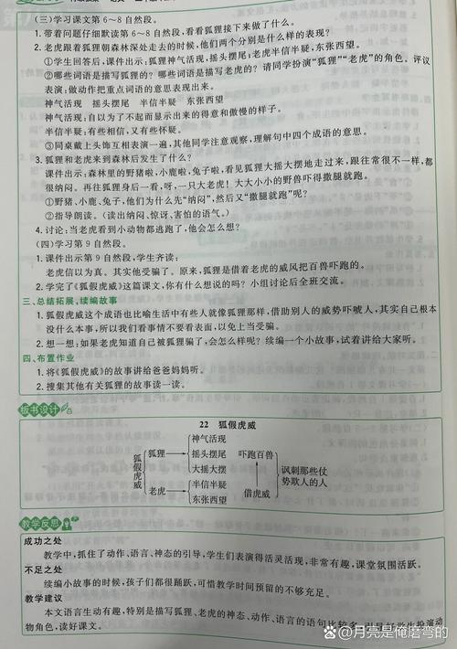狐假虎威教案如何设计学前互动环节？-第3张图片-指南针培训网